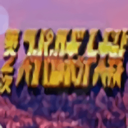 第二次新蒲京娱乐官方下载下载手机版-第2次新蒲京娱乐官方下载OG汉化版下载 v5.0.8 安卓版